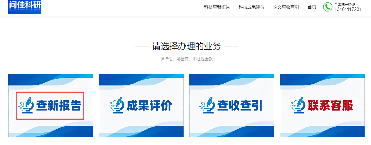 问佳科研官网
