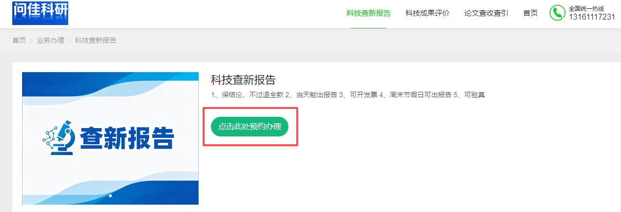 查新报告预约办理